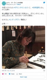 ダウンタウンらのために書をしたためる吉岡里帆　※ドラマ『レディ・ダ・ヴィンチの診断』公式ツイッター