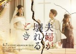 『夫婦が壊れるとき』メインビジュアル