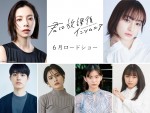 【写真】森七菜×奥平大兼W主演『君は放課後インソムニア』、桜井ユキ、安斉星来ら新キャスト解禁