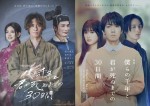 THEATRICAL LIVE『僕らの千年と君が死ぬまでの30日間』（左）、映画『僕らの千年と君が死ぬまでの30日間』（右）ビジュアル