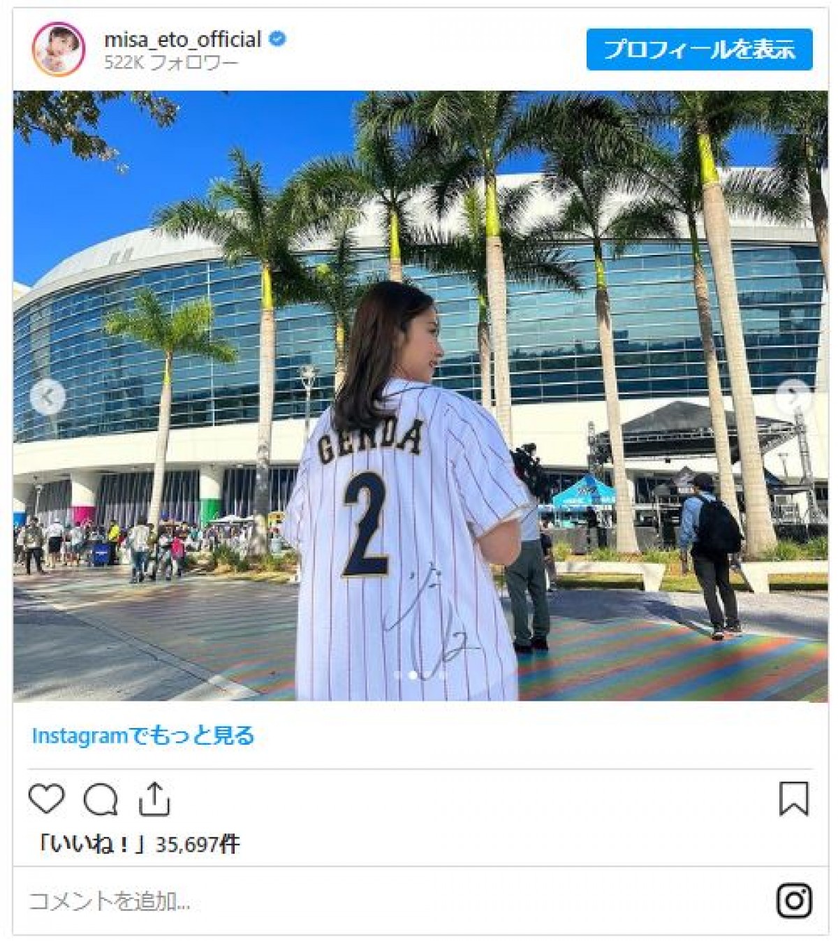 【WBC】衛藤美彩、夫・源田壮亮の“世界一”に感謝「最後まで戦い抜いた姿に勇気を貰いました」