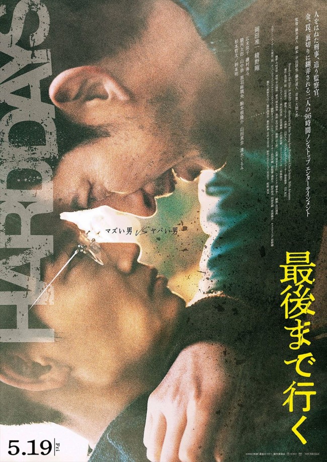 映画『最後まで行く』ポスタービジュアル