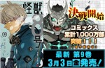 『怪獣８号』コミックス第9巻紹介画像