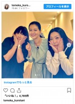 （左から）海原ともこ、黒谷友香、海原やすよ　※「黒谷友香」インスタグラム