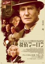 映画『探偵マーロウ』ポスター