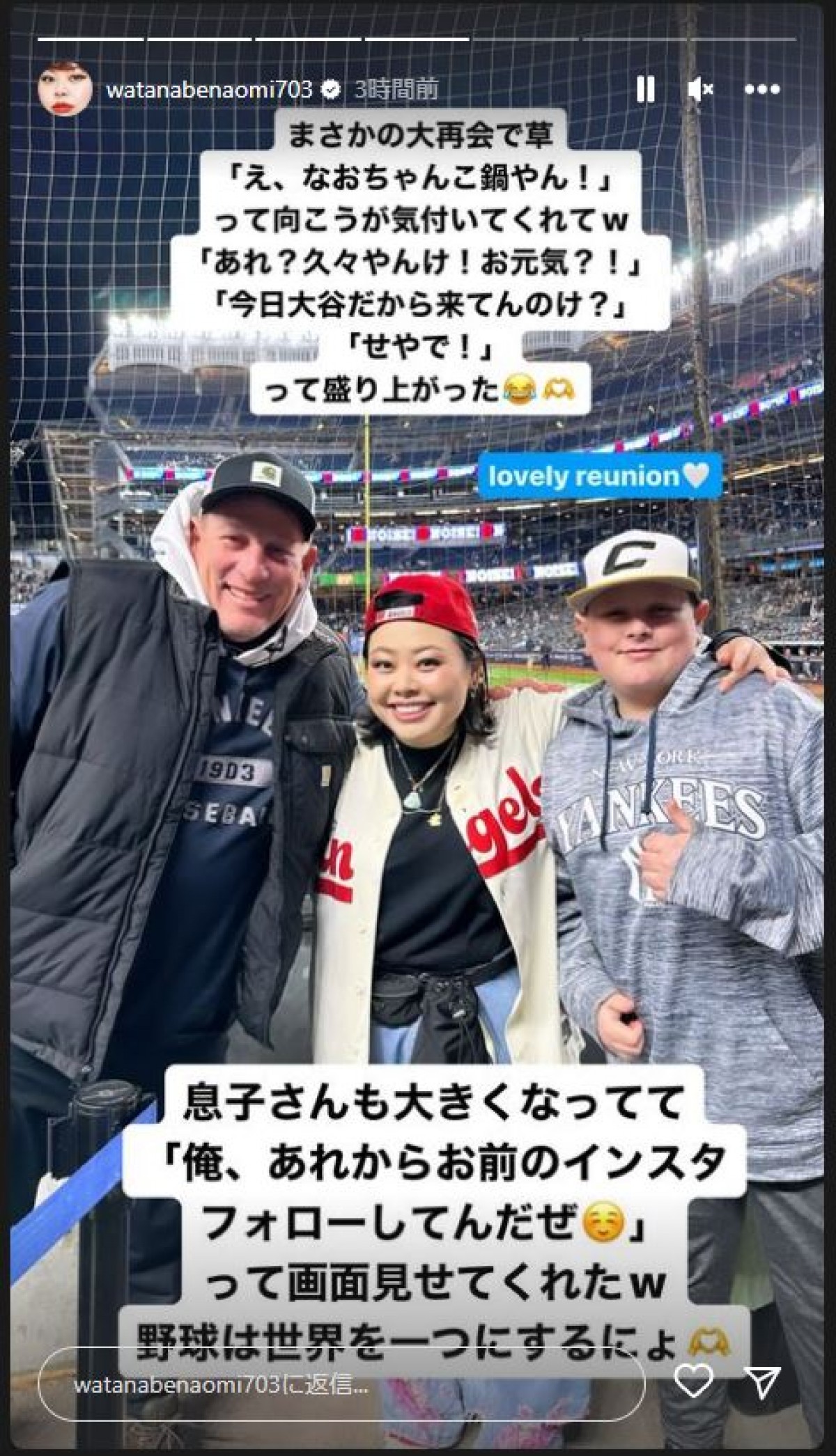 渡辺直美、大谷翔平を現地観戦　奇跡の“大再会”報告「野球は世界を一つにする」