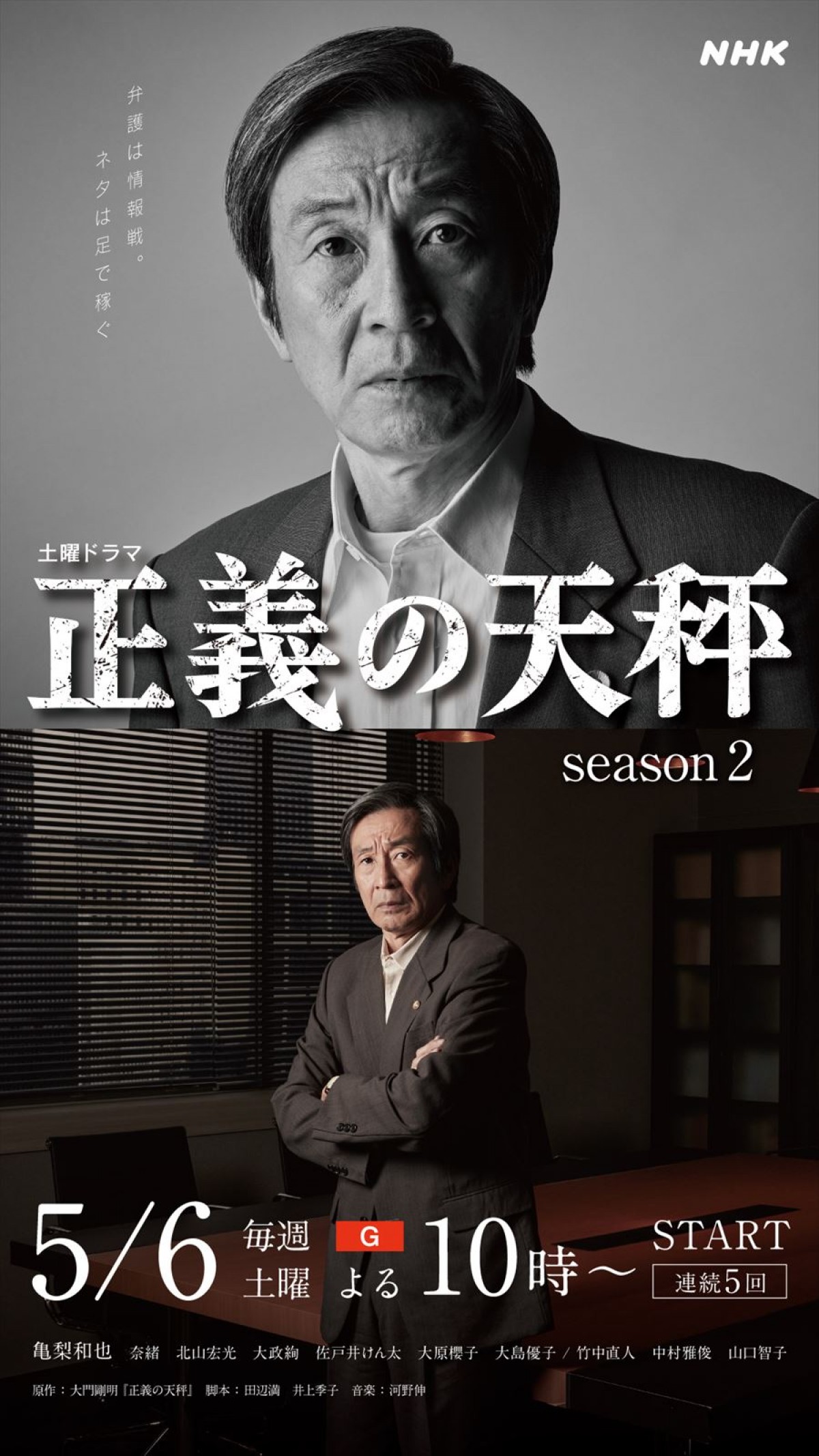 亀梨和也主演『正義の天秤 season2』、ROOM1メンバーのキャラビジュアル公開　Season1再放送も決定