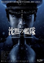 映画『沈黙の艦隊』ティザービジュアル