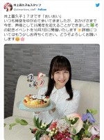 【写真】永遠の17才・井上喜久子、声優業35周年を迎える