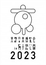 音楽イベント「京都音楽博覧会2023」開催決定