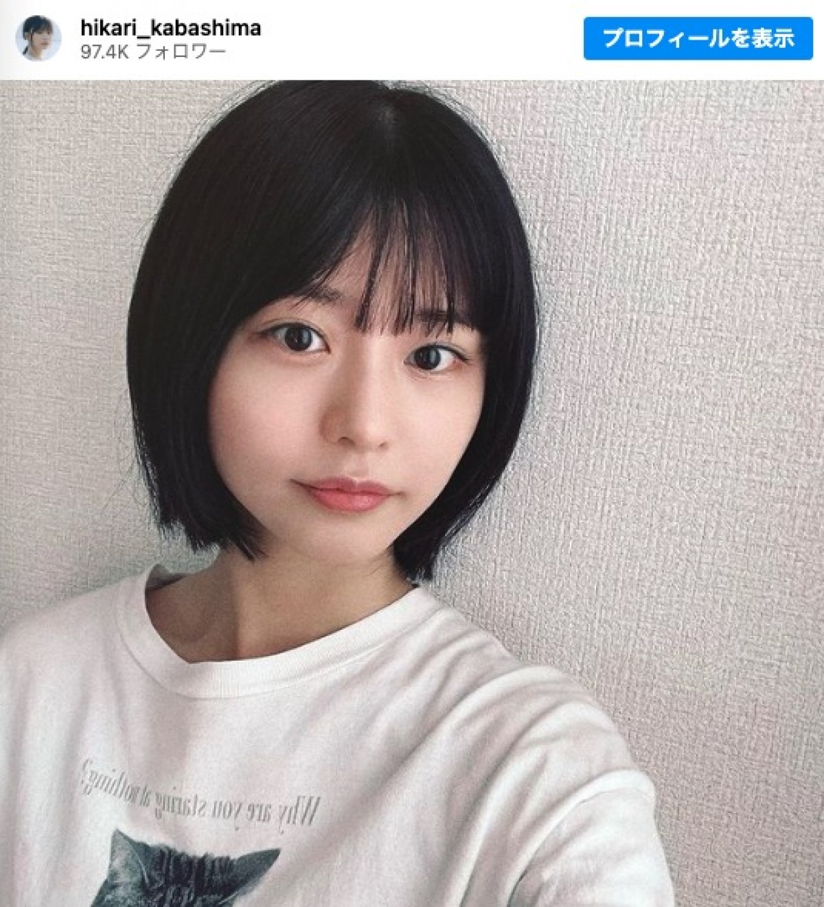 ばっさりヘアカットした椛島光　※「椛島光」インスタグラム