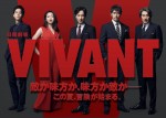 二宮和也＆松坂桃李のツイートに『VIVANT』公式「ネタバレやめて下さい！」とツッコミ