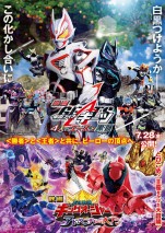 映画『仮面ライダーギーツ』映画『王様戦隊キングオージャー』ポスタービジュアル