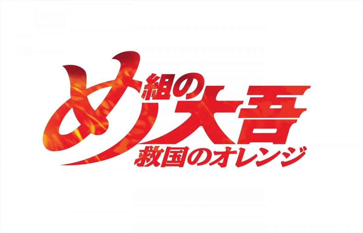 大吾、駿、雪が躍動！　アニメ『め組の大吾 救国のオレンジ』本PV解禁