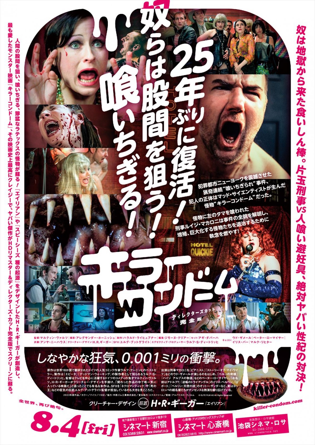 25年ぶり蘇る“ヤバい”傑作『キラーコンドーム』、来場者プレゼントで“キラーコンドーム”配布決定