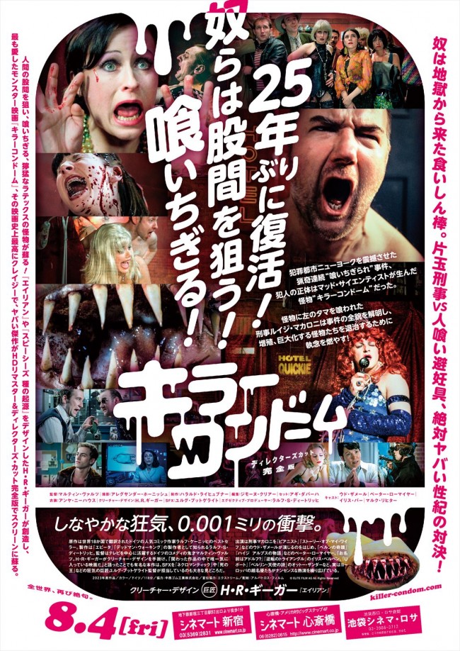 映画『キラーコンドーム ディレクターズカット完全版』ポスタービジュアル