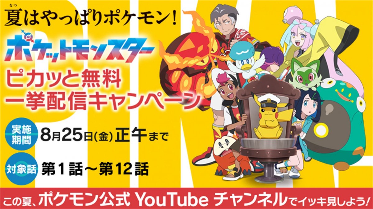 『アニポケ』大人気ジムリーダー・ナンジャモがついにデビュー！　公式YouTubeにて無料一挙配信もスタート