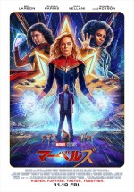 【動画】マーベル史上最強のヒーロー×新世代ヒーローがチームに！　映画『マーベルズ』本予告