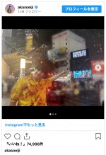 赤楚衛二、夢の“渋谷ジャック”を報告　※「赤楚衛二」インスタグラム