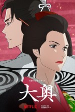 「最終回まで見続けたい夏アニメランキングベスト9」第6位：『大奥』