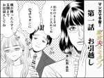 ドラマ『家政夫のミタゾノ』第6シリーズ　ももたん氏による第1話あらすじ漫画