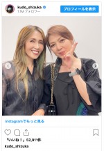 （写真左から）工藤静香、飯島直子　※「工藤静香」インスタグラム