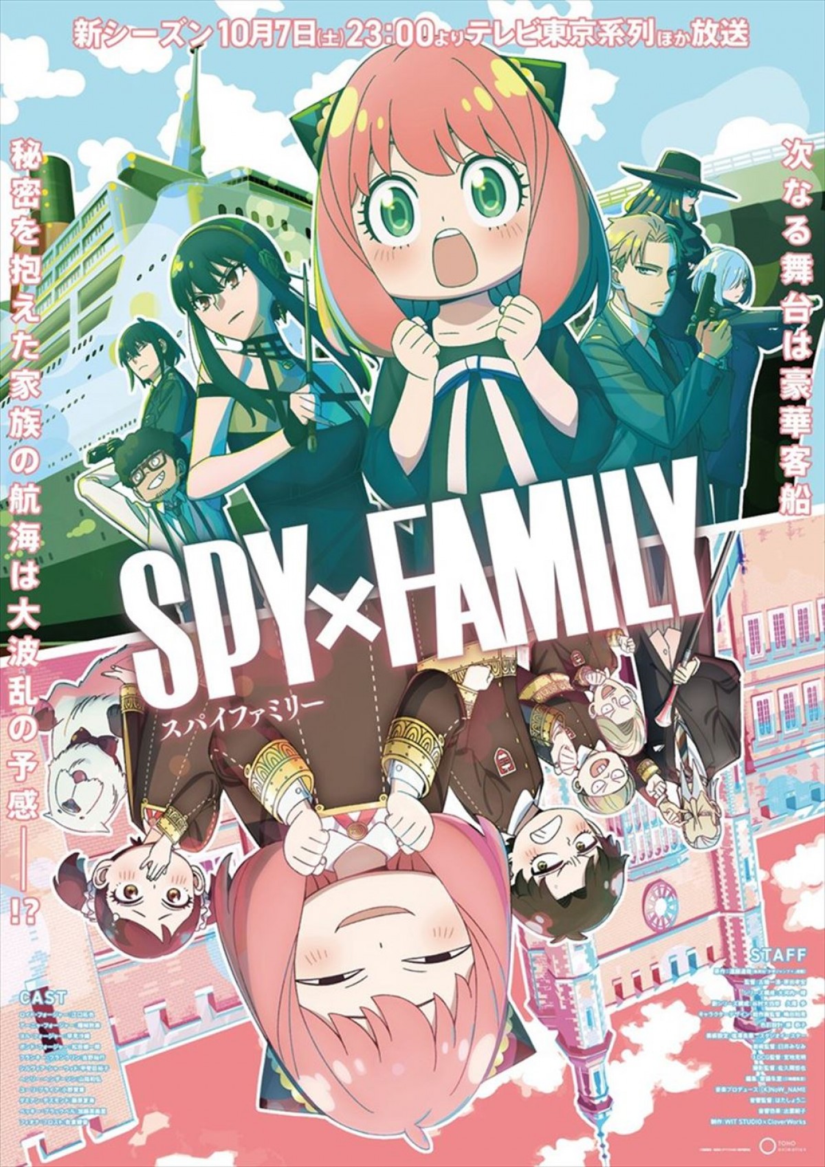 テレビアニメ『SPY×FAMILY』Season2、キービジュアル公開！　初回は10.7