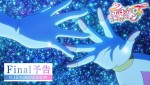 【動画】歴代プリキュアたちが“つなぐ”！　『映画プリキュアオールスターズＦ』ファイナル予告