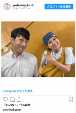 （写真左から）迫田孝也、芳根京子　※「芳根京子」インスタグラム