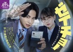 【写真】菊池風磨＆山田杏奈が玄関先に！　ドラマ『ゼイチョー』ポスター公開