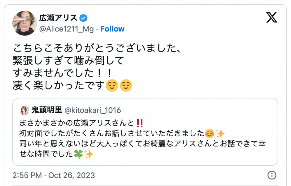 広瀬アリス、同じ年の人気女性声優と対談「緊張しすぎて噛み倒してすみませんでした」