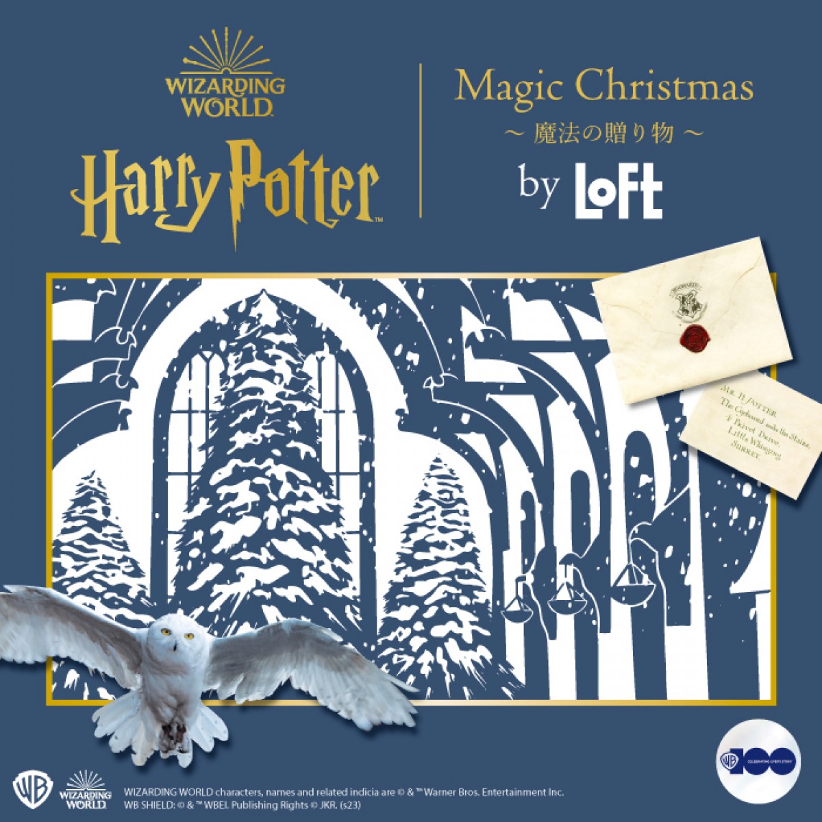 「Harry Potter Magic Christmas ～魔法の贈り物～ by LOFT」