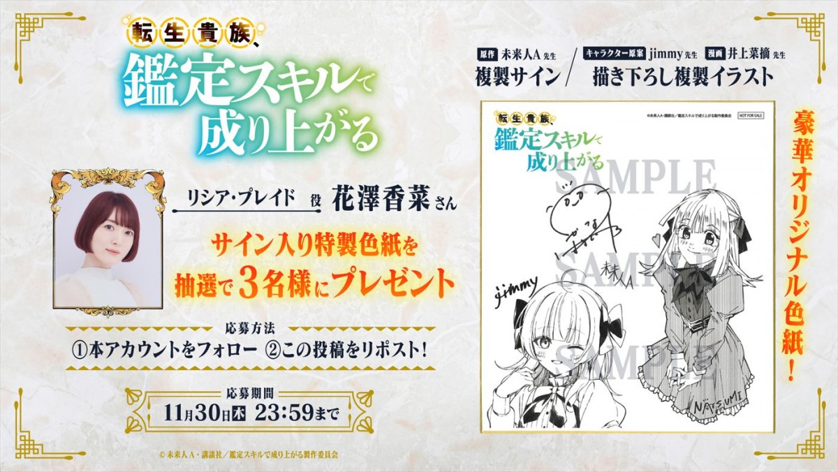 花澤香菜＆東地宏樹、アニメ『転生貴族、鑑定スキルで成り上がる』に参戦！　2024年4月放送決定＆PV第2弾公開