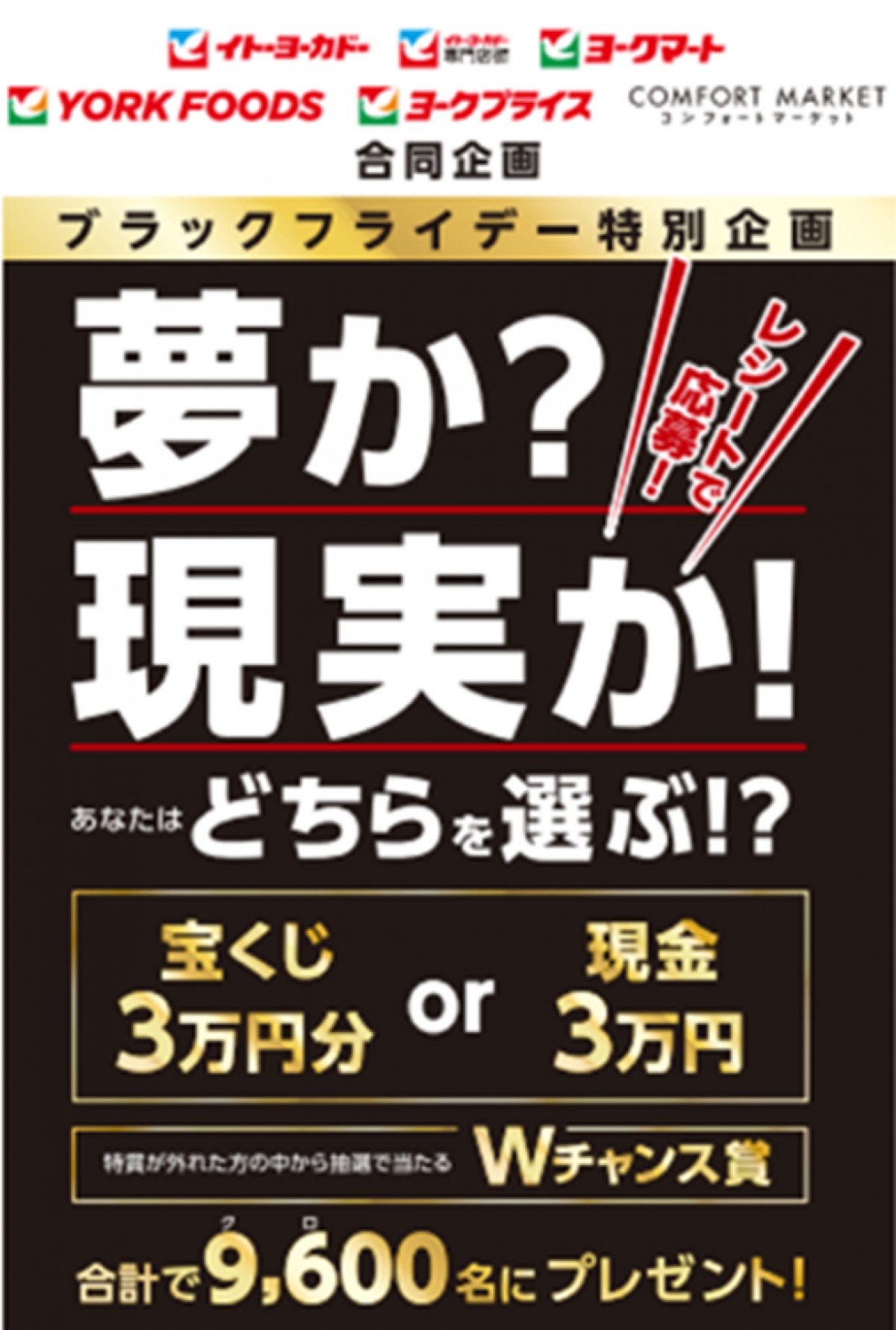 20231113「イトーヨーカドー ブラックフライデー」