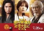 映画『もしも徳川家康が総理大臣になったら』に出演する（左から）赤楚衛二、浜辺美波、野村萬斎