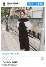 島袋寛子、変わらぬスタイルを披露　※「島袋寛子」インスタグラム