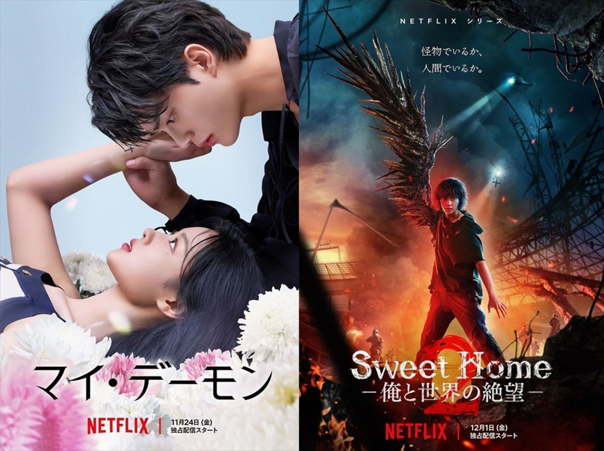 ソン・ガンの魅力を堪能！　Netflix主演ドラマ『Sweet Home』シーズン2、『マイ・デーモン』の日本版予告解禁