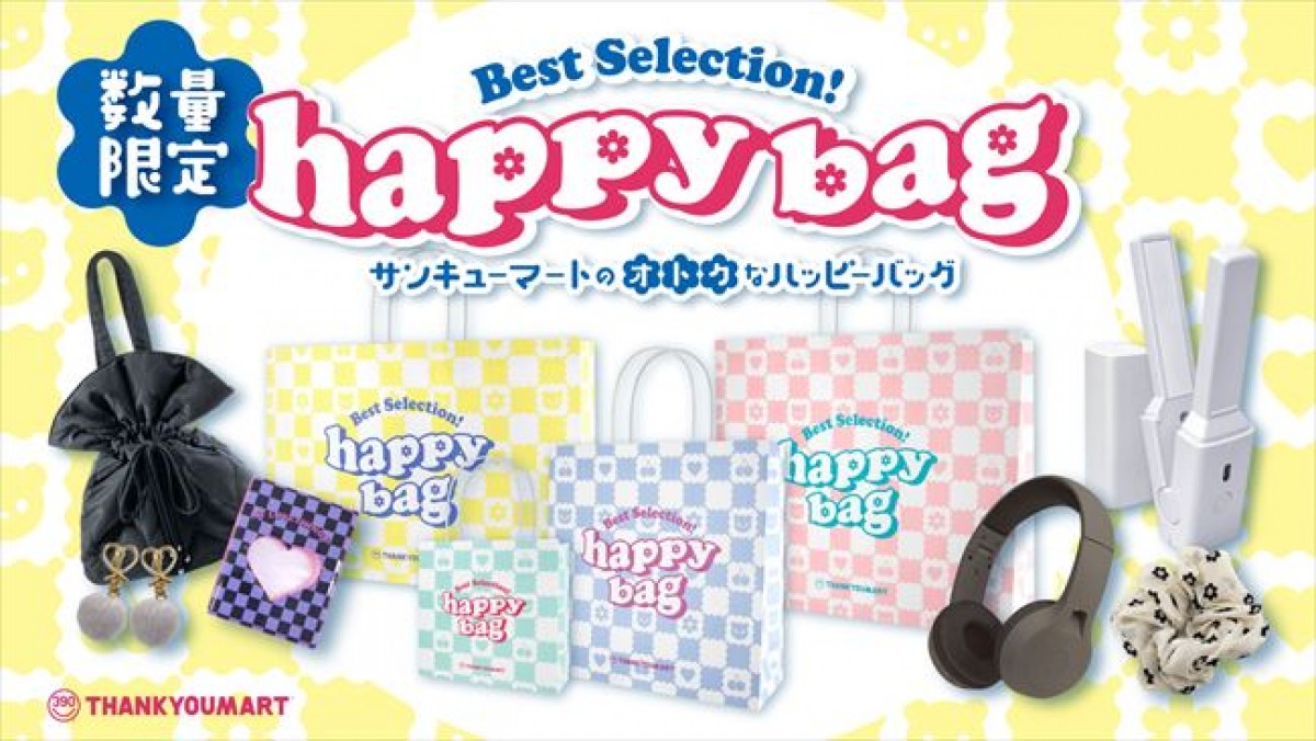 20231129 「HAPPY BAG」