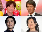 （左上から時計回りで）内村光良、阿部寛、薬師丸ひろ子、堤真一