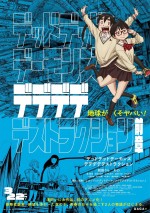 【動画】幾田りら×あの主演『デデデデ』前章・特報