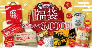 焼肉きんぐ「福袋2024」の予約スタート！　4000円分のクーポン券や非売品グッズをセットに