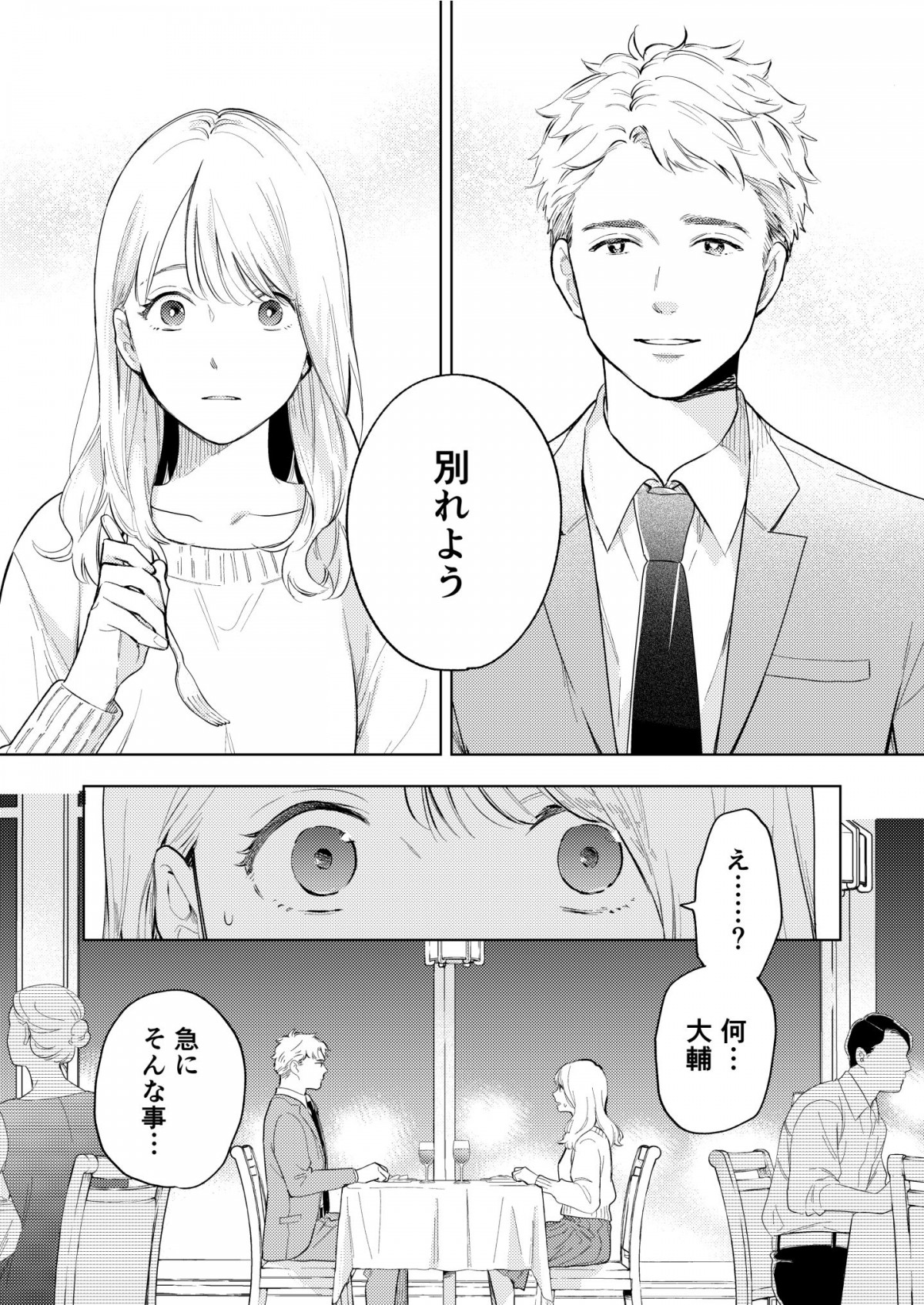 20231215 『結婚予定日』