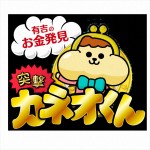 千鳥のノブが声を担当する『有吉のお金発見 突撃！カネオくん』キャラクター「カネオくん」が紅白のステージに登場