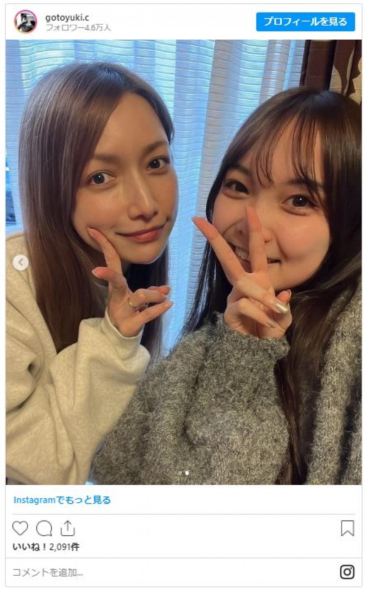 後藤祐樹、姉・真希と新年の“姉弟ショット”公開に反響