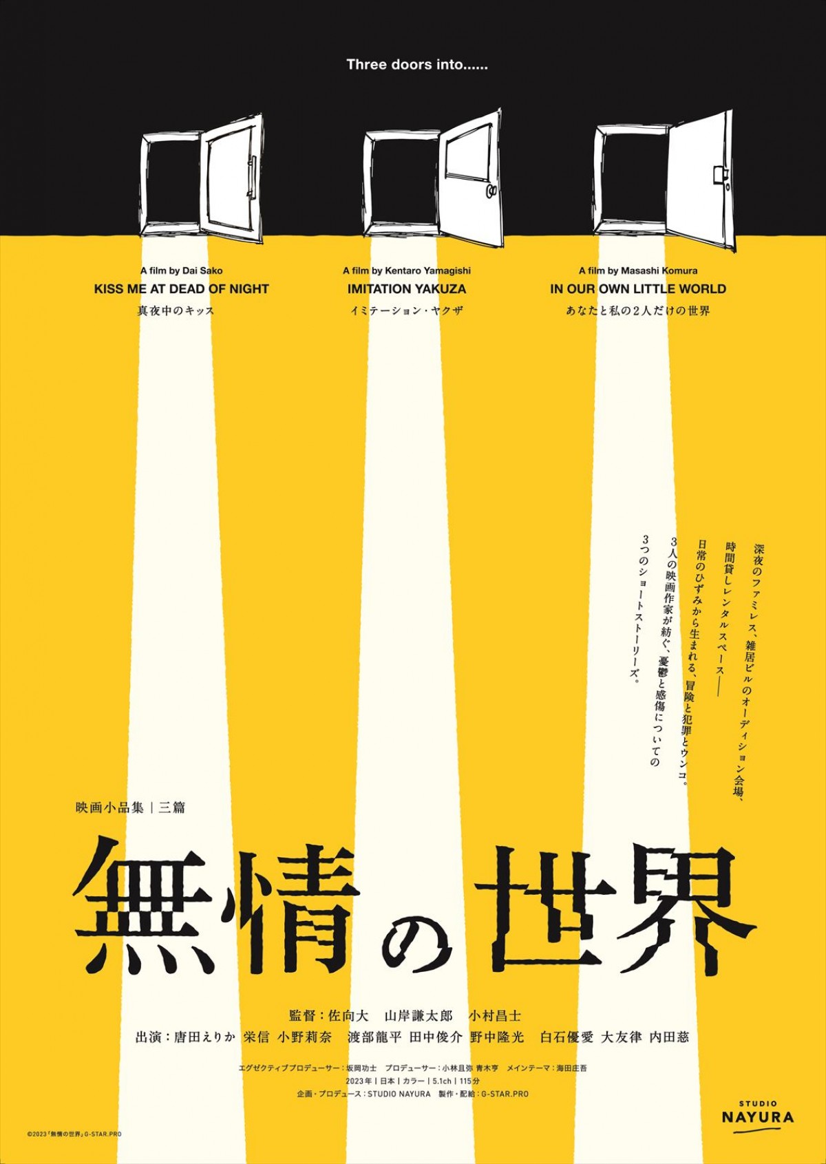 唐田えりか×佐向大監督作品ほか、3作品を編んだ短編作品集6月公開決定　ティザービジュアル解禁