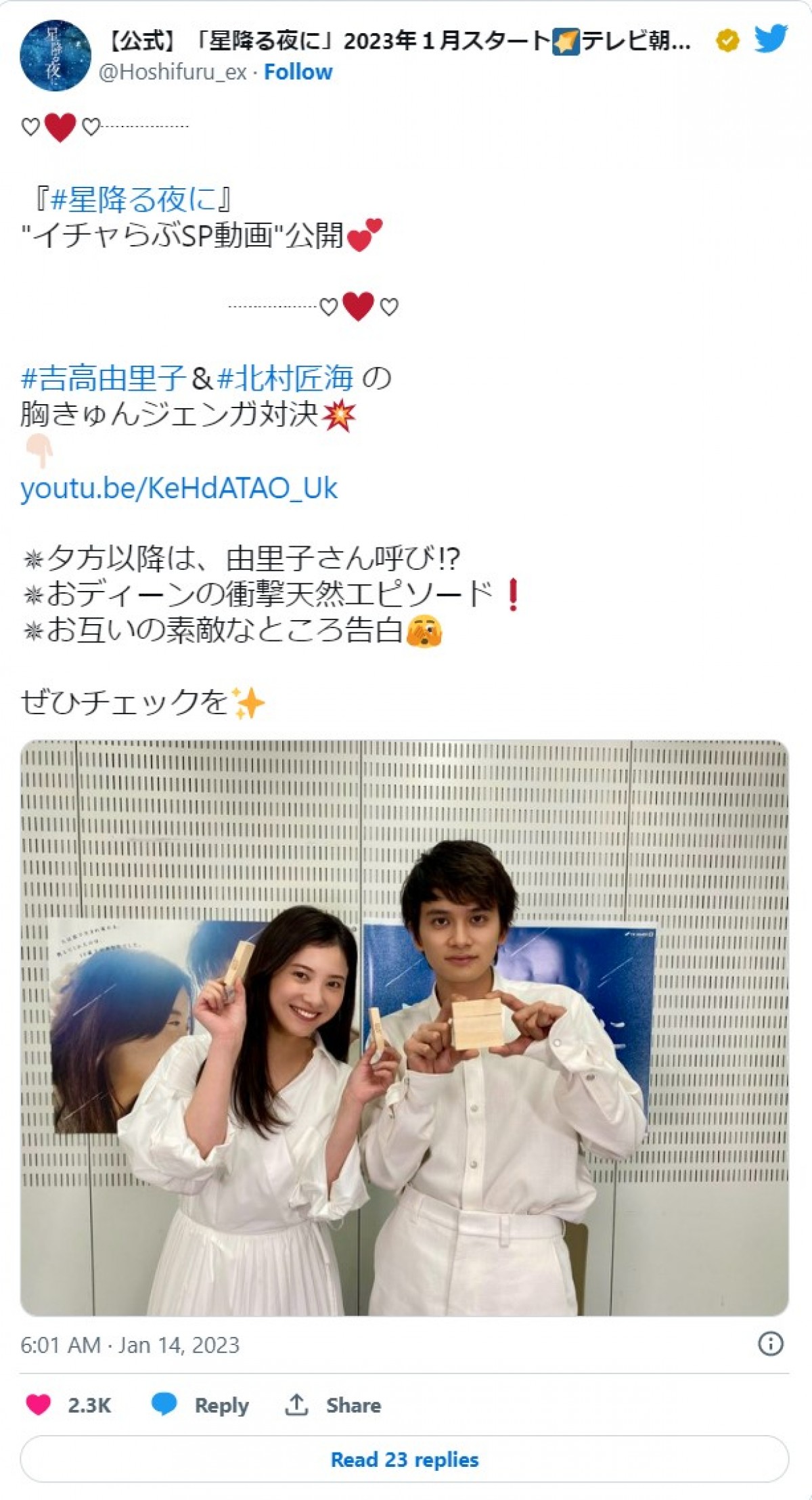 吉高由里子＆北村匠海“イチャらぶSP動画”に反響　「なにこれご褒美?!」「尊すぎる」