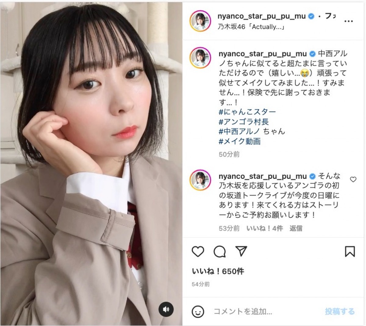 アンゴラ村長、乃木坂46・中西アルノ風メイクに挑戦「先に謝っておきます…！」