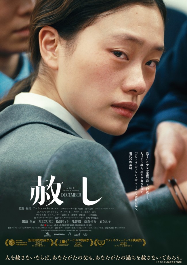 映画『赦し』メインビジュアル