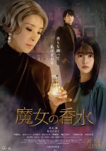 映画『魔女の香水』ポスター