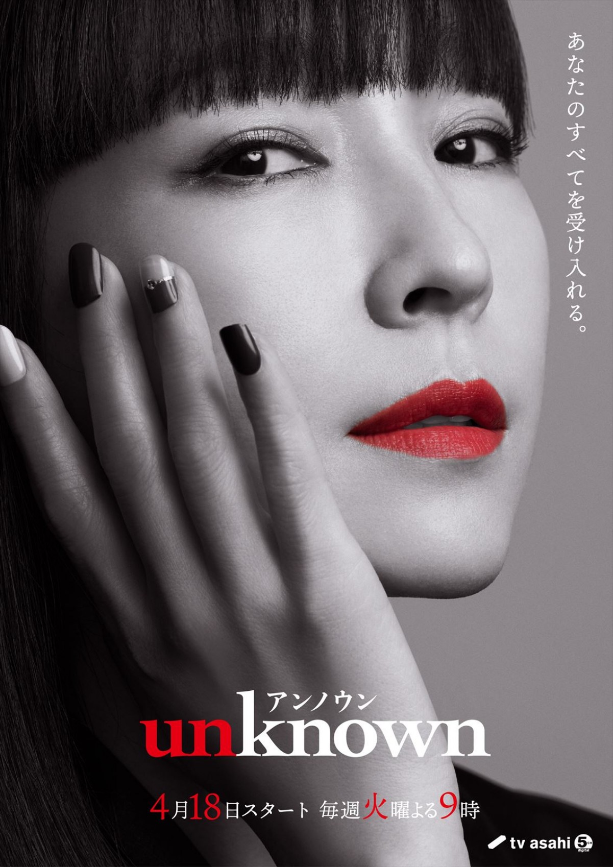 高畑充希×田中圭『unknown』、小手伸也、ファーストサマーウイカ、木野花ら個性派俳優が出演決定